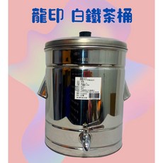 龍印 不鏽鋼茶桶 23L 台灣製, 詳見包裝, 詳見包裝, 詳見包裝, 30cm / 23L