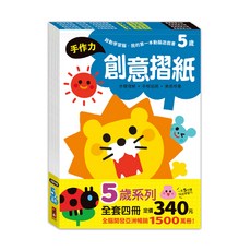 風車圖書 啟動學習腦 我的第一本動腦遊戲書 5歲套組 全4冊 幼兒益智遊戲 訓練理解觀察手作思維