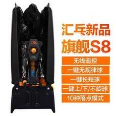 匯乓S8 乒乓球發球機 傢用自動收球 自動髮球器40 桌球訓練器材, 匯乓旗艦機型S8 強勁功能  一鍵可得加, 1個