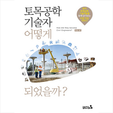 토목공학기술자 어떻게 되었을까 + 미니수첩 증정, 캠퍼스멘토, 캠퍼스멘토