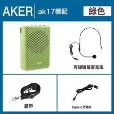 AKER/愛課AK17/AK19小蜜蜂擴音器教師專用老師上課導遊教學旗艦店, 1個, 如圖, AK17 綠色