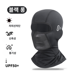 아르앤 자외선차단 안경구멍 바라클라바 건설현장 오토바이 낚시 마스크, 일반타입, 블랙, 1개
