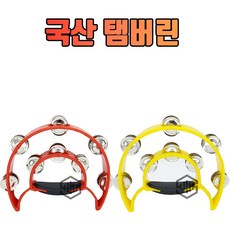 국산탬버린 노래방 행사장 파티용품 학교 무대 공연 어린이악기, 빨강, 1개