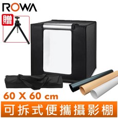 ROWA 樂華 60X60cm 可拆式 便攜攝影棚 附桌上型三角架 雙色溫燈 三色背景紙, 1個