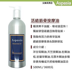 艾絲貝西亞按摩油500ml 買5送1 沙貨 鋁瓶 清爽 放鬆 刮痧 安眠 油壓 美容 精油, 1個, 一覺好眠(助眠)