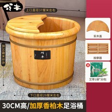 족탕기 습식 족욕기 나무 원통 원목 가정용 발 목욕 편백 건식 단단한 뚜껑 족욕, 30cm두꺼운+뚜껑+안마기+쑥, 1개