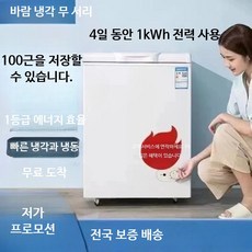 소형 냉동고 에너지절약 성에방지 원룸 사무실 가정용 미니냉장고 1도어 1등급, 단일 모델, 158리터 구리관 40kg 수납 1등급