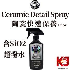 蠟妹緹緹 DP 陶瓷快速保養噴霧 含SiO2 12oz, 1個