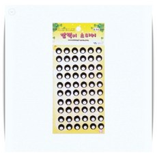 펠트 눈스티커 흑색 원형 10mm 공예장식용 1매입
