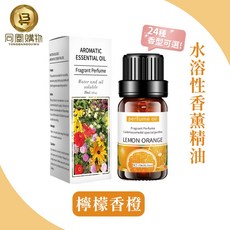 SGS認證 水溶性香薰精油, 1個, 10ml, 檸檬香橙
