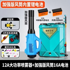 電動噴霧器 疫情防疫霧化消毒專用 背負式打藥機 高壓農用, 12A噴霧器+加強風筒+16A鋰電池