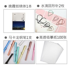 筆尖時光 手寫繁體字字帖 臺灣繁體字帖成人大學生練字帖女生可愛手寫體 臨摹本練字帖, 套裝+馬卡龍鋼筆臨摹紙迴紋針, 1個
