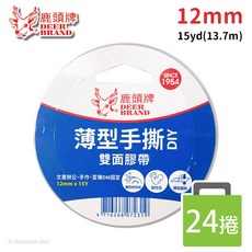 鹿頭牌 雙面膠帶 12mm x 15Y, 雙面膠帶 (寬12mm x 長15Y)/一盒24捲入, 1套