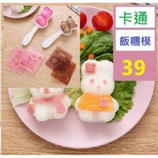 【三峽貓爸的店】換裝娃娃飯糰模具套裝 DIY便當盒做壽司模器工具 卡通飯糰模具 便當擺飾 便當裝飾品, 1個