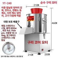 전동다지기 대형분쇄기 멀티다지기 업소용분쇄기 분쇄기, 순동 240 이중날 전강 플래그십, 기본 색상