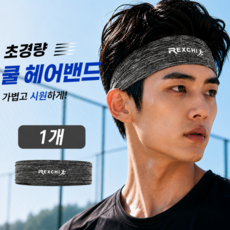 초경량 슬림 헤어밴드 쿨링 스포츠 남녀공용 밴드 5개 세트 다양한, 1세트, 멜란지그레이 1개 1세트, 멜란지그레이 1개