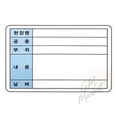 공사 현장 상황판 화이트보드 40x30cm 명 사진 촬영용 현황 보드 공사안내