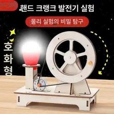데비스 3D 입체퍼즐 레일볼 롤러코스터 DIY 나무 기계식 퍼즐 장난감, Q12-핸드크랭크 발전기, 1피스, 1개