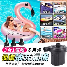 3合1氣嘴多用途便攜抽充氣機 - 快速充氣/抽氣兩用 充氣泵, 1個