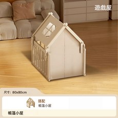 兒童地上圍欄屋防護室內遊戲上爬內地圍欄客廳嬰兒墊牀邊寶寶爬尼, 奶酪色遊戲屋80*80cm+燈飾