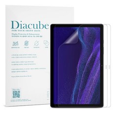 다이아큐브 갤럽시탭A8 26.7cm 저반사 지문방지 블루라이트차단 액정보호필름 2매, 2개