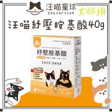 【汪喵星球】紓壓胺基酸2gx20包 - 安撫毛孩，舒緩焦慮，情緒放鬆, 1個, 【汪喵】紓壓胺基酸*1盒