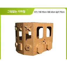 박스만들기 입체 골판지 diy 수제 종이 조립 모델 기차 자동차, 14. 그림없는 지하철 90x60x70, 1개