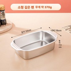 스테인리스 생선구이판 사각판 직사각형 전기겸용 생선구이용, 소형생선깊은트레이, 기본 색상