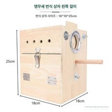 앵무새알통 앵무새장 둥지 원목 보금자리 닭 대형 코뉴어 산란통 번식용, 1개, 18x18x25 좌측