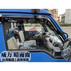 三菱 威力 威利 VARICA 專用晴雨窗 台灣製造 A級壓克力 背附3M, 1個, 有缺口(同商品頁),駕駛座一片+副駕駛座一片