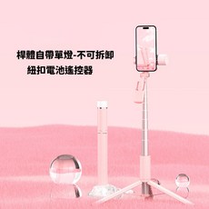 鋁合金藍芽自拍棒 160CM 隱藏式腳架 自拍桿 三腳架 手機腳架, 1個, 160公分-磨砂粉-單燈