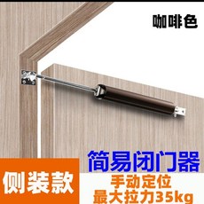 【正品貨 附電子發票】 簡易 閉門器 靜音 氣動 自動 閉合器 自關定位緩沖器輕型門氣壓液壓器, 1個, 升級款（帶定位）閉門器咖啡色