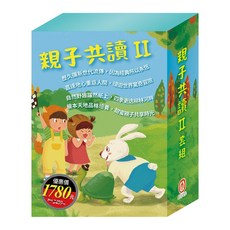目川文化 童書繪本故事書典藏文學 樂樂與貝貝的異想世界 親子共讀 II 套組