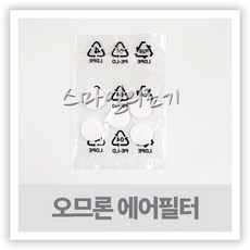 네블라이저 네뷸라이저 - Omron 오므론 에어필터 ( NE-C28 NE-C29 5개입 ), 1개