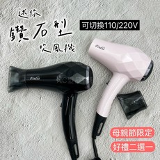 Fodia 富麗雅 鑽石型迷你吹風機, 淡粉色,魔法梳1支, AD-1008