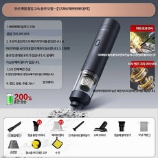 차량용 무선 청소기 소형 핸디 자동차 내부 청소기 강력 흡입, 989999R폭흡무선초고속충전필터5수납백, 단일 모델