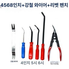 자동차 리무버 공구 DIY 차량 트림 탈거 핀 제거기, 1개, 4 5 6 8인치 강철 클램프 레드 손잡이