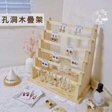 實木階梯式耳環展示架｜飾品收納架｜耳環收納｜拍照道具, 1個, 孔洞木疊架/六層, 木