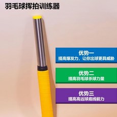 羽毛球發力器輔助練習器揮拍器，室內鞭打手腕訓練器，提升擊球力量與技巧, 1個, 訓練器N38（進階版 大力選手）送手膠