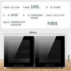 식기 소독기 유치원 컵 식판 보관 자율 급식 캐비닛, 108L 80cm 4층 더블도어(벽장착), 공식 표준