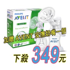 AVENT 新安怡 PP材質標準口徑手動吸乳器 加贈安撫奶嘴一個, 1個