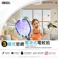 愛迪生 三層式密網電池式電蚊拍 超強電力 蚊蟲不放過