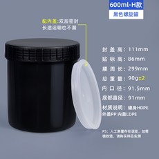 臺灣熱銷 pp食品級塑料罐螺旋密封罐 易拉粉末塗料罐150-1000ml錫膏油墨罐, 螺旋罐600ml-黑色, 1個