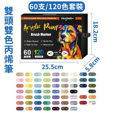 雙頭雙色丙烯馬克筆 168色套裝 軟頭水性壓克力筆, 1個, 【雙頭雙色】60支/120色-抽拉盒套裝