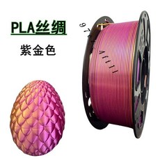 PLA 絲綢線材 1KG 1.75mm 3D列印耗材, LA絲綢【紫金色】【全新料優等品】1KG