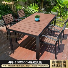 야외용 테이블세트 나무 식탁 의자 방수 정원 테라스 옥상 원목 야외, 5_4의자+150x90 스트라이프 긴 테이블