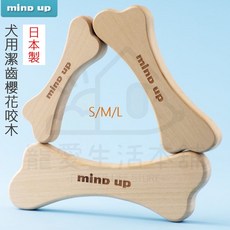 寵愛生活本舖 日本mind up犬用櫻花咬木 寵物潔牙玩具 櫻花木 咀嚼棒, 1個, 櫻花咬木,S號