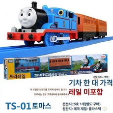 토마스 기차 놀이 세트 토미 TS 전동 장난감 신형 자동차, 1개, TS-01