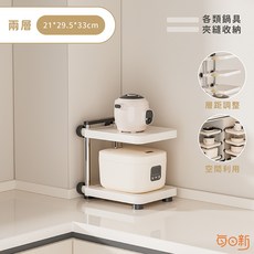 每日新 鍋具收納架 附贈層距調節 21*29.5*33cm, 1個, 2層