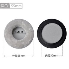 【開發票/統編】替換頭戴式耳機套 天鵝絨耳機皮套 圓形/橢圓形耳罩 適用於55-110mm耳機, 灰色,【55mm】絨布一對, 1個
